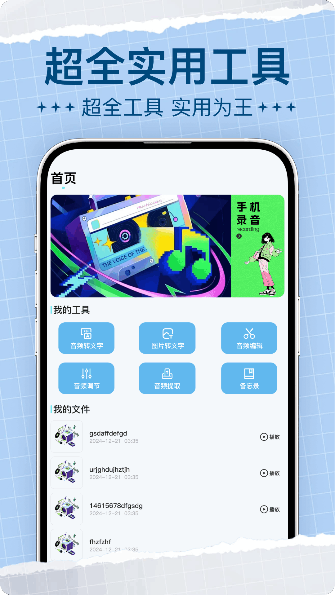 精彩截图-手机录音2026官方新版