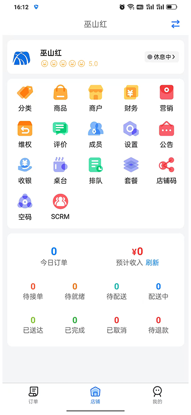 精彩截图-渝快送商家端2026官方新版