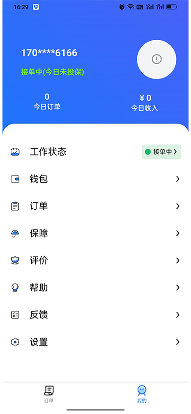 精彩截图-渝快送配送端2026官方新版