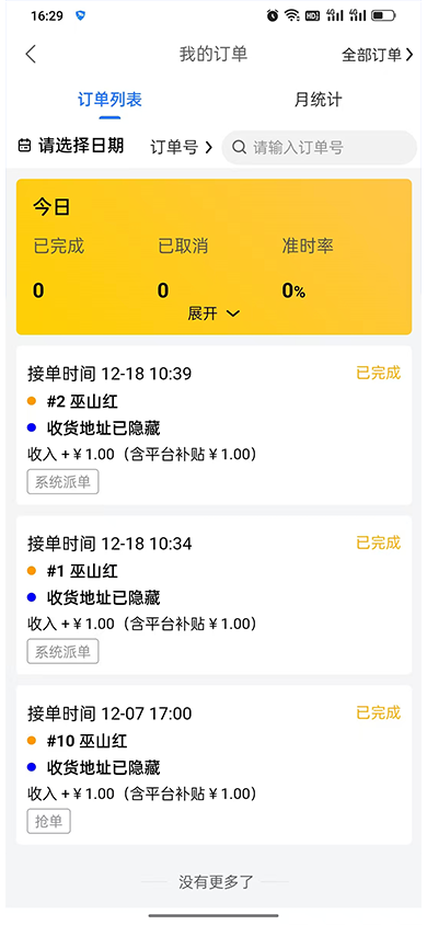 精彩截图-渝快送配送端2026官方新版