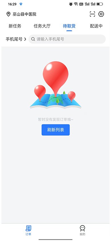 精彩截图-渝快送配送端2026官方新版