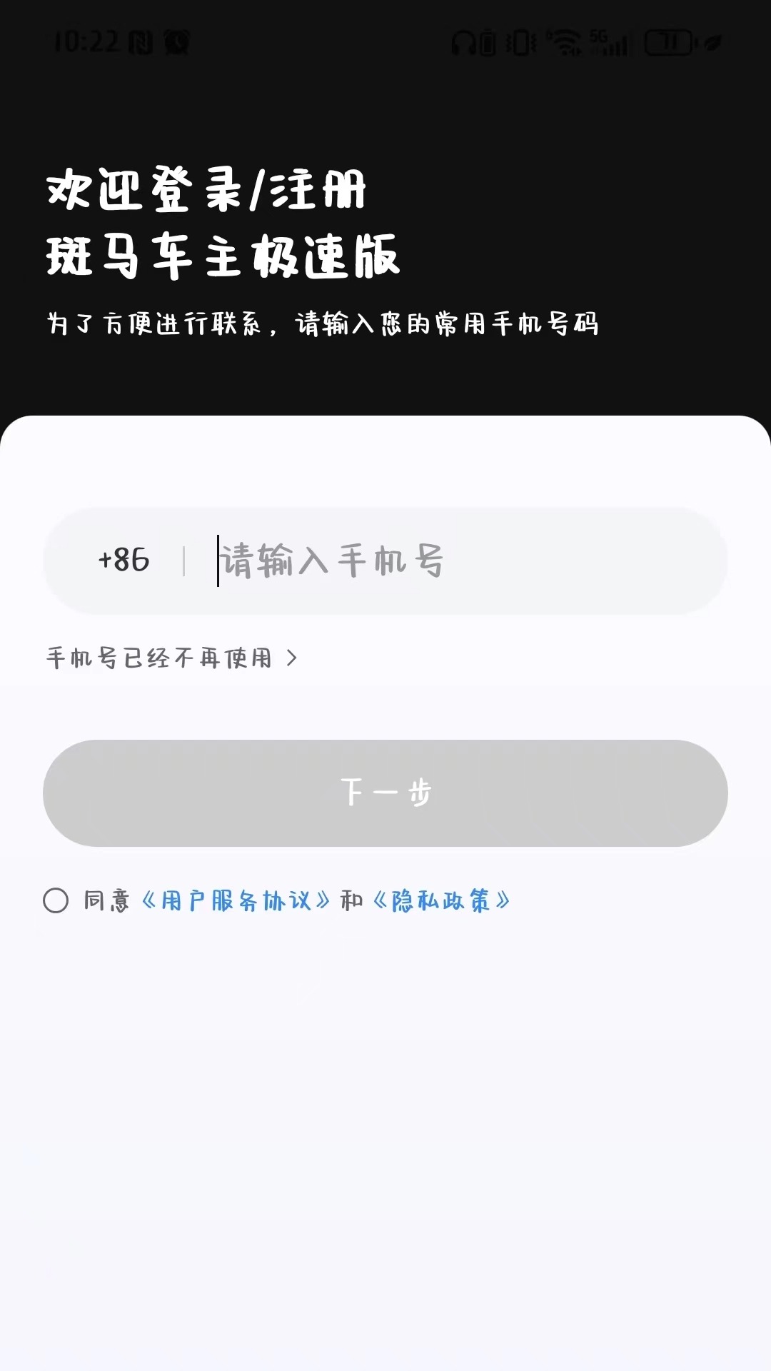 精彩截图-斑马车主极速版2026官方新版
