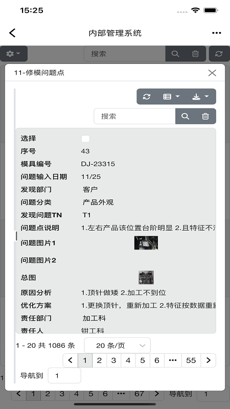精彩截图-点睛模业2026官方新版