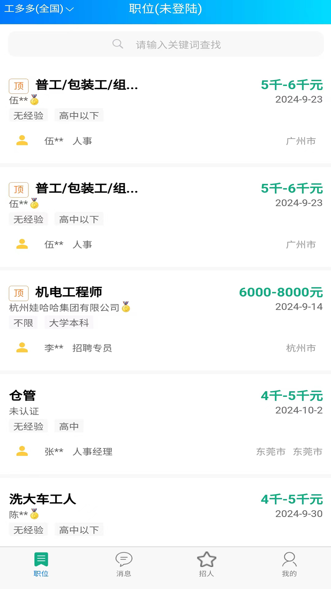精彩截图-工多多2025官方新版