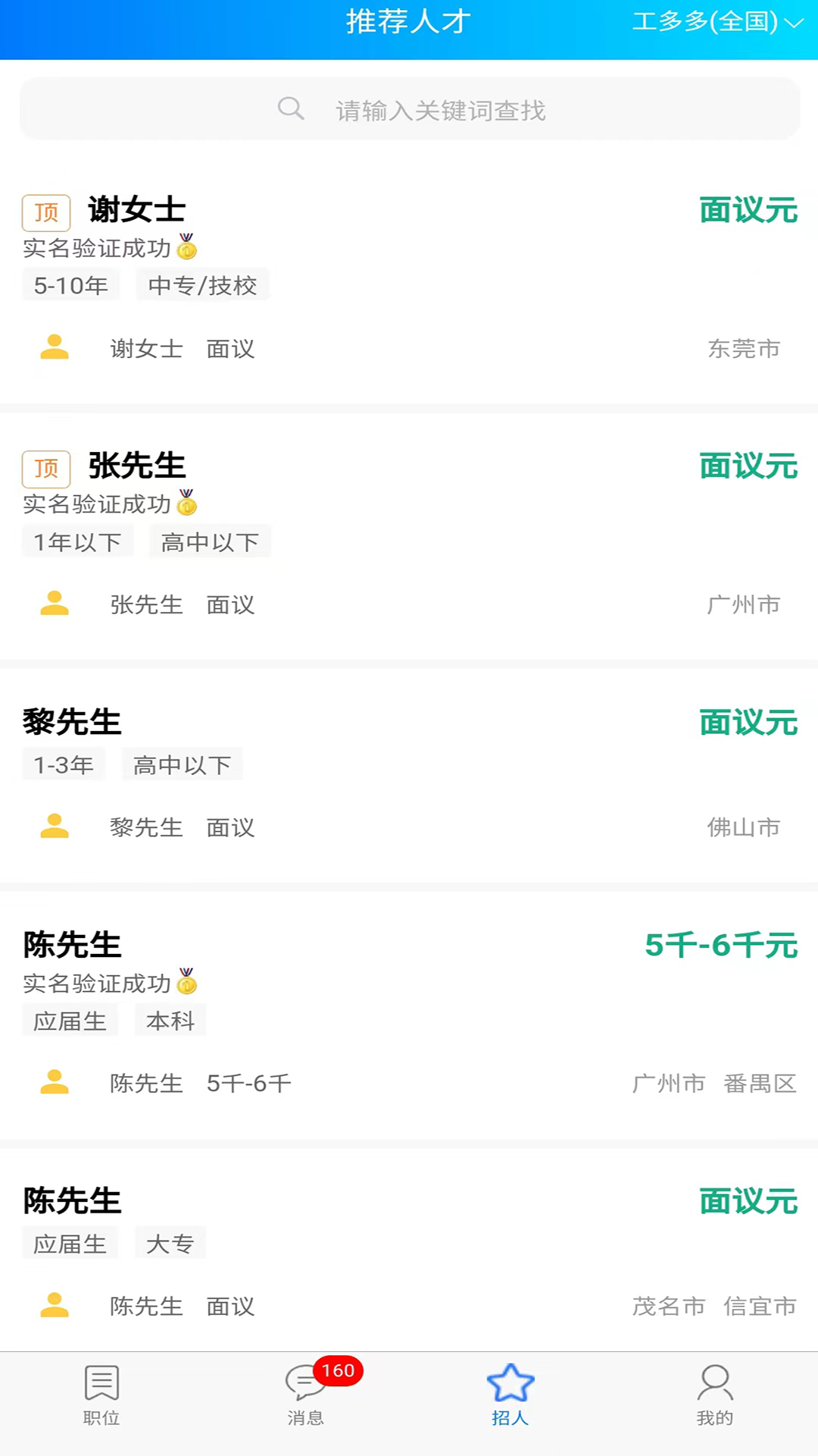 精彩截图-工多多2025官方新版