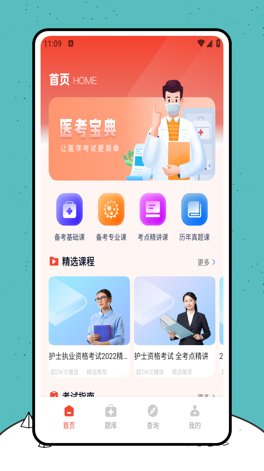 精彩截图-易考2026官方新版