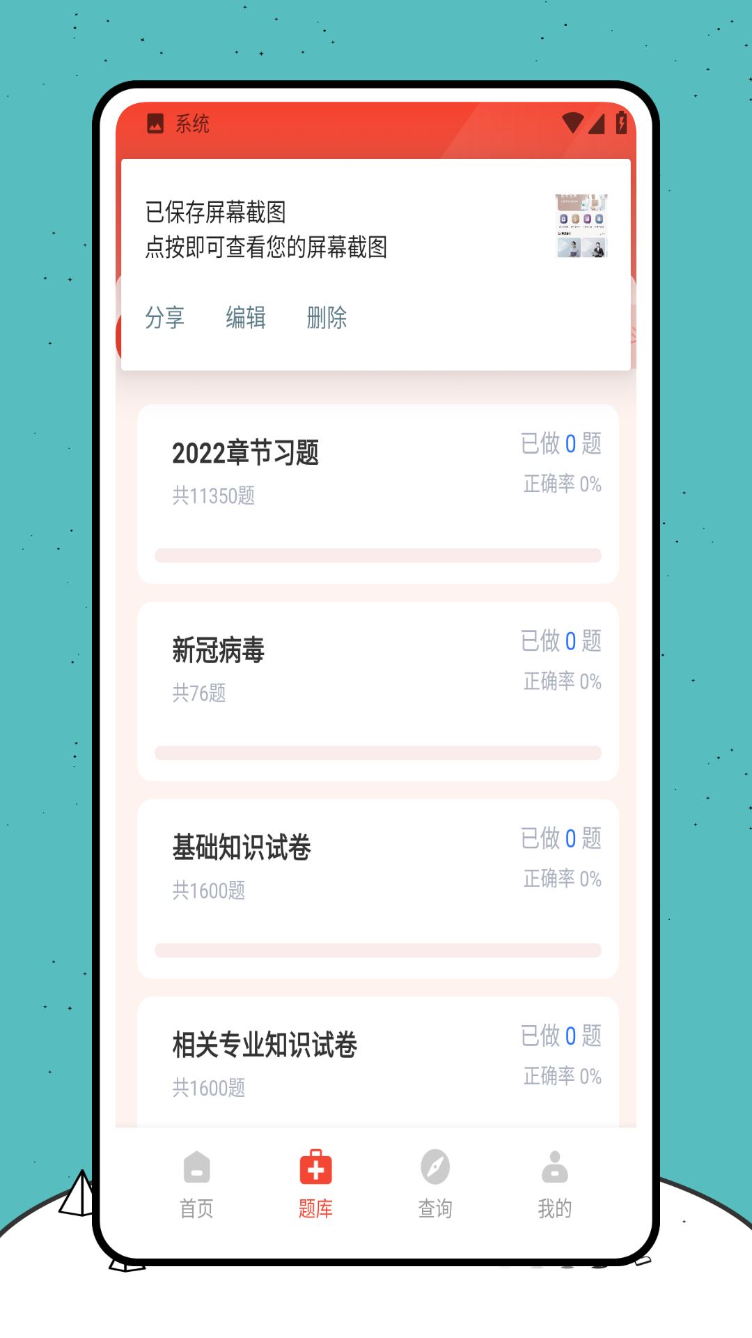 精彩截图-易考2026官方新版