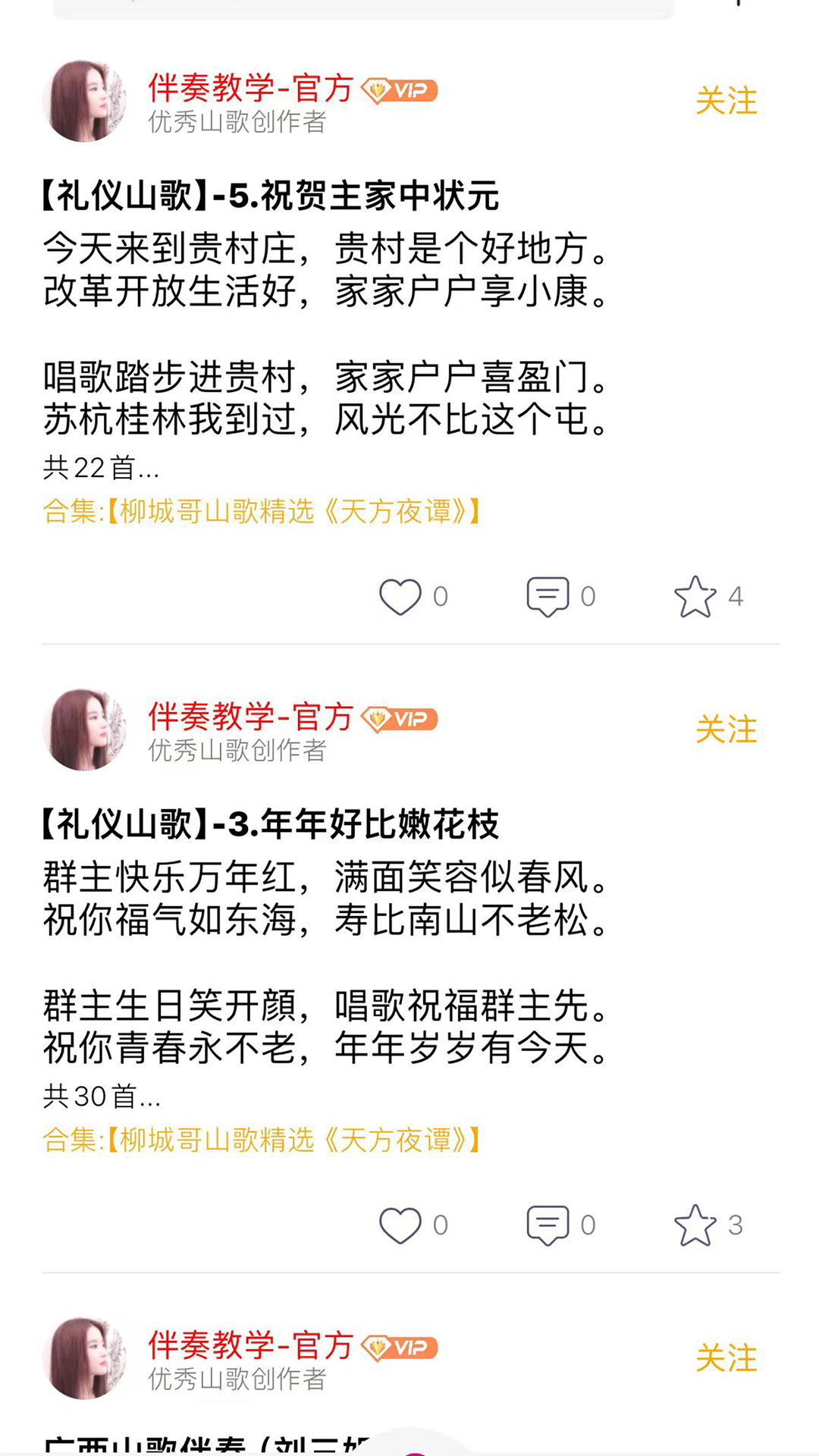 精彩截图-山歌宝典2025官方新版