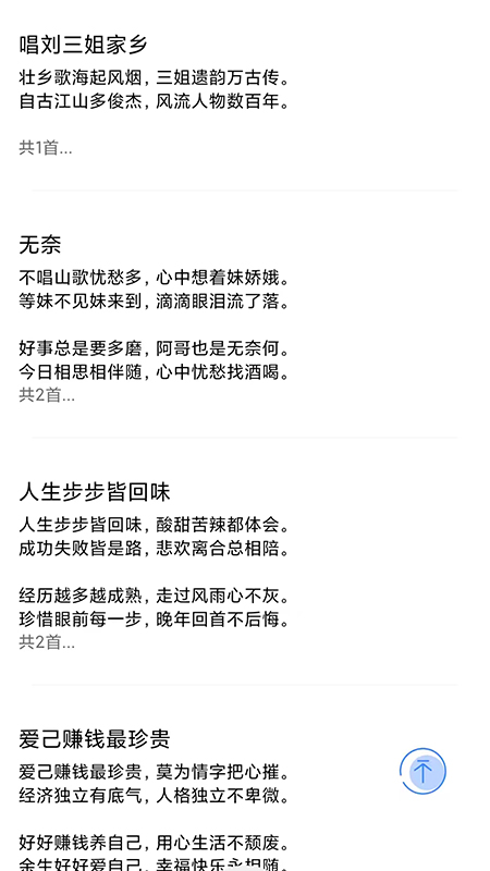 精彩截图-山歌宝典2026官方新版