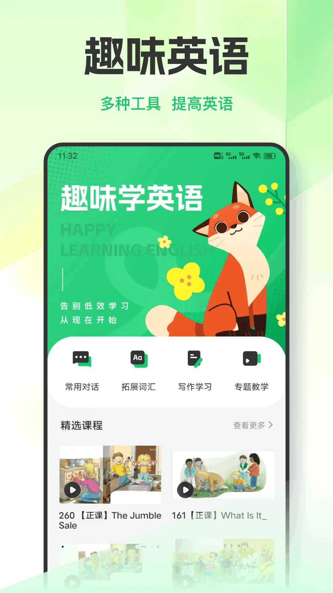 精彩截图-英语天天练习2026官方新版