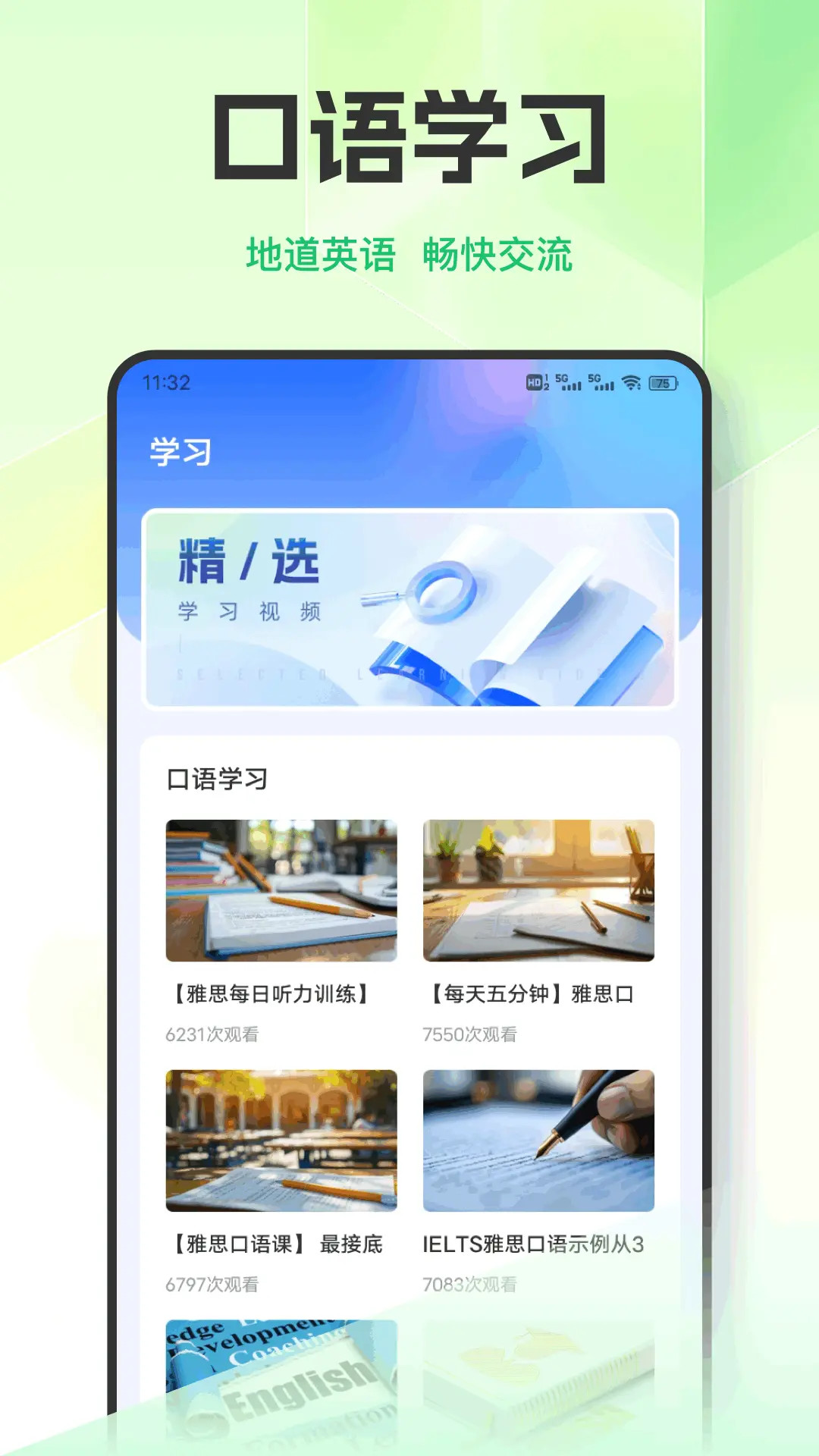 精彩截图-英语天天练习2026官方新版
