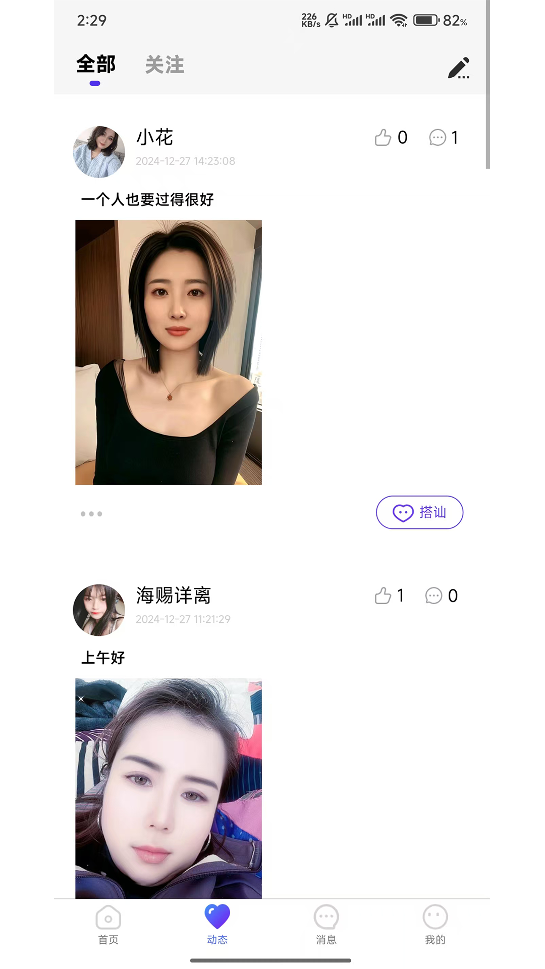 精彩截图-就是你2025官方新版