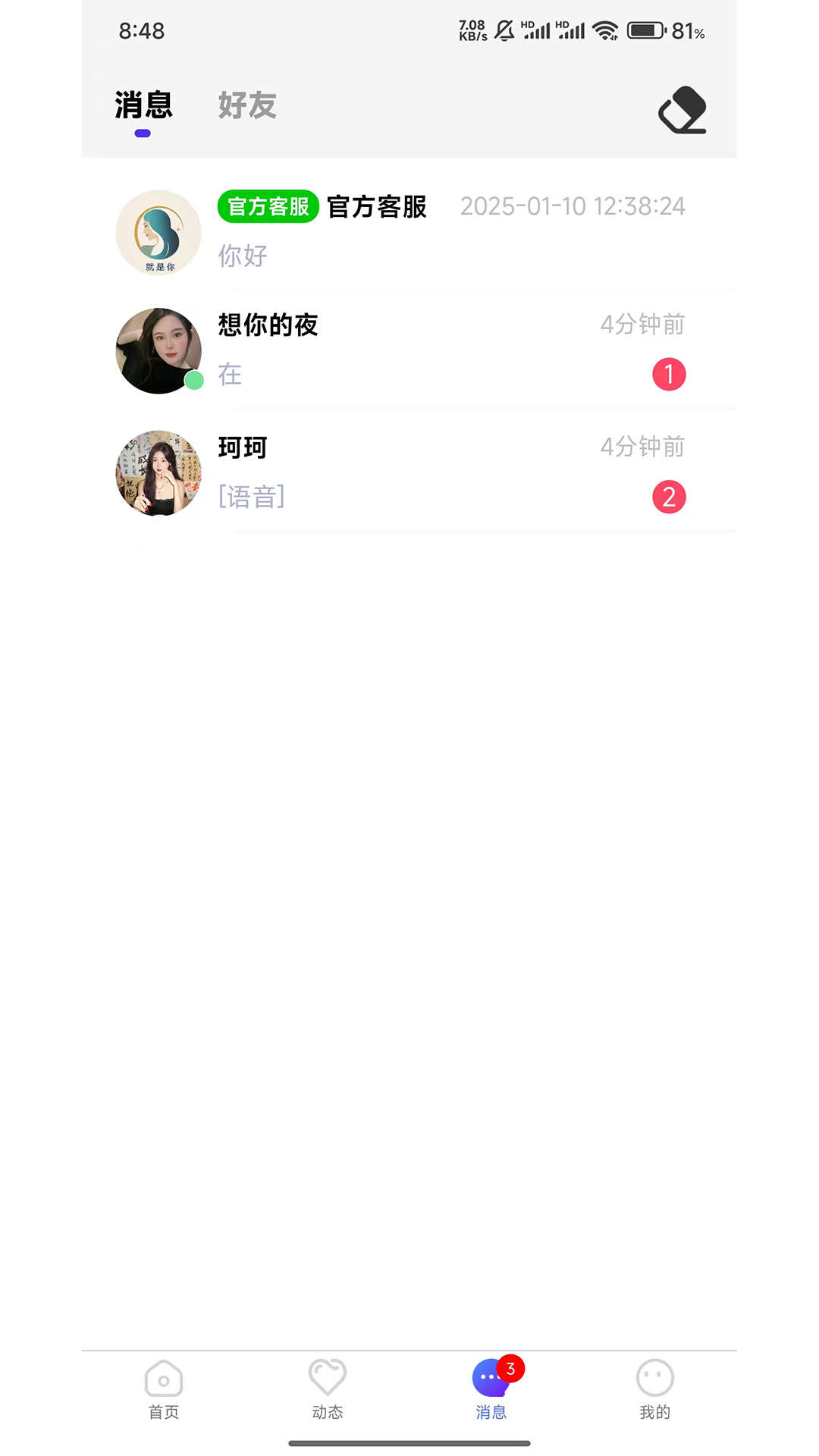 精彩截图-就是你2025官方新版