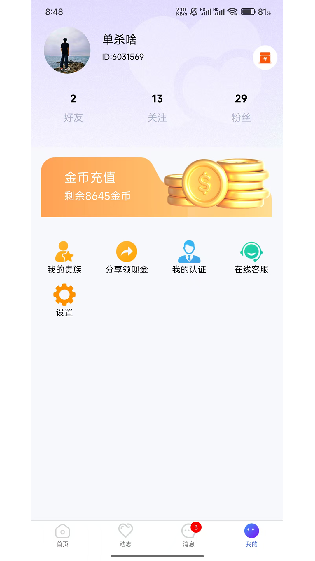 精彩截图-就是你2025官方新版