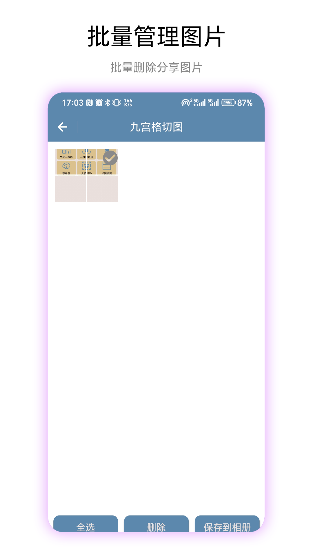 精彩截图-九宫图助手2025官方新版