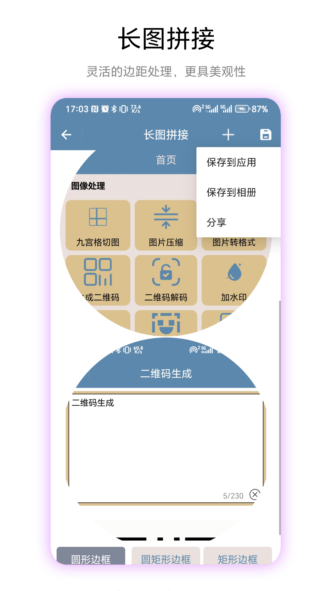 精彩截图-九宫图助手2025官方新版