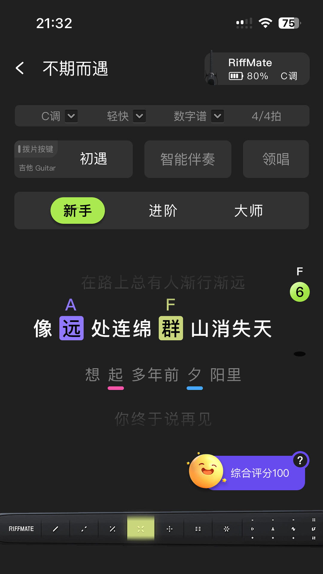 精彩截图-RIFFMATE2026官方新版