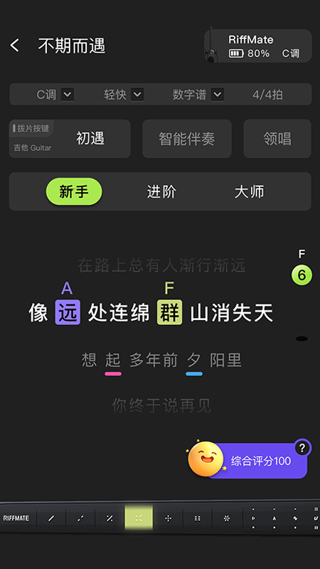 精彩截图-RIFFMATE2026官方新版