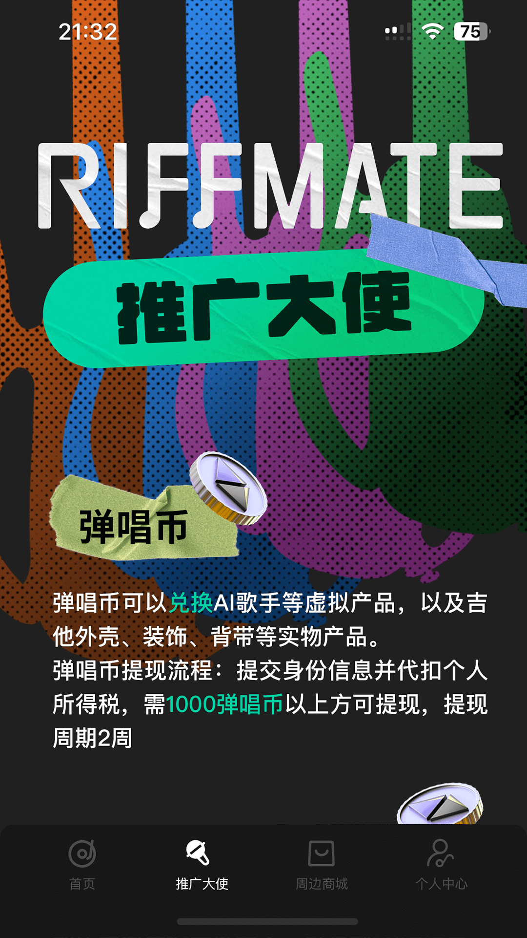 精彩截图-RIFFMATE2026官方新版