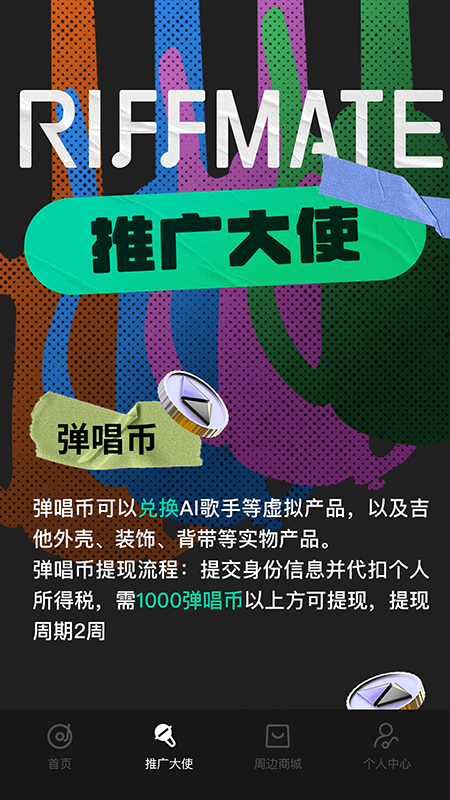 精彩截图-RIFFMATE2026官方新版