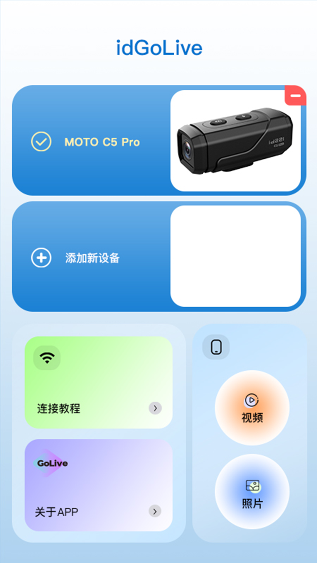 idGoLive 截图 2