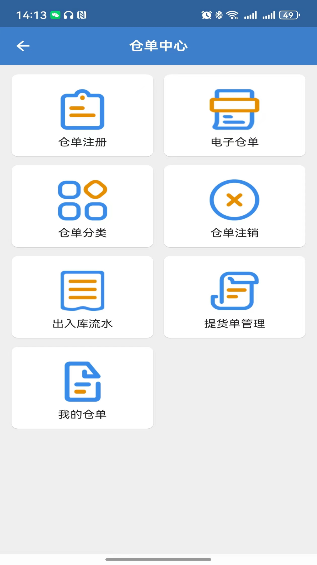 广商所现货购销平台 截图 1