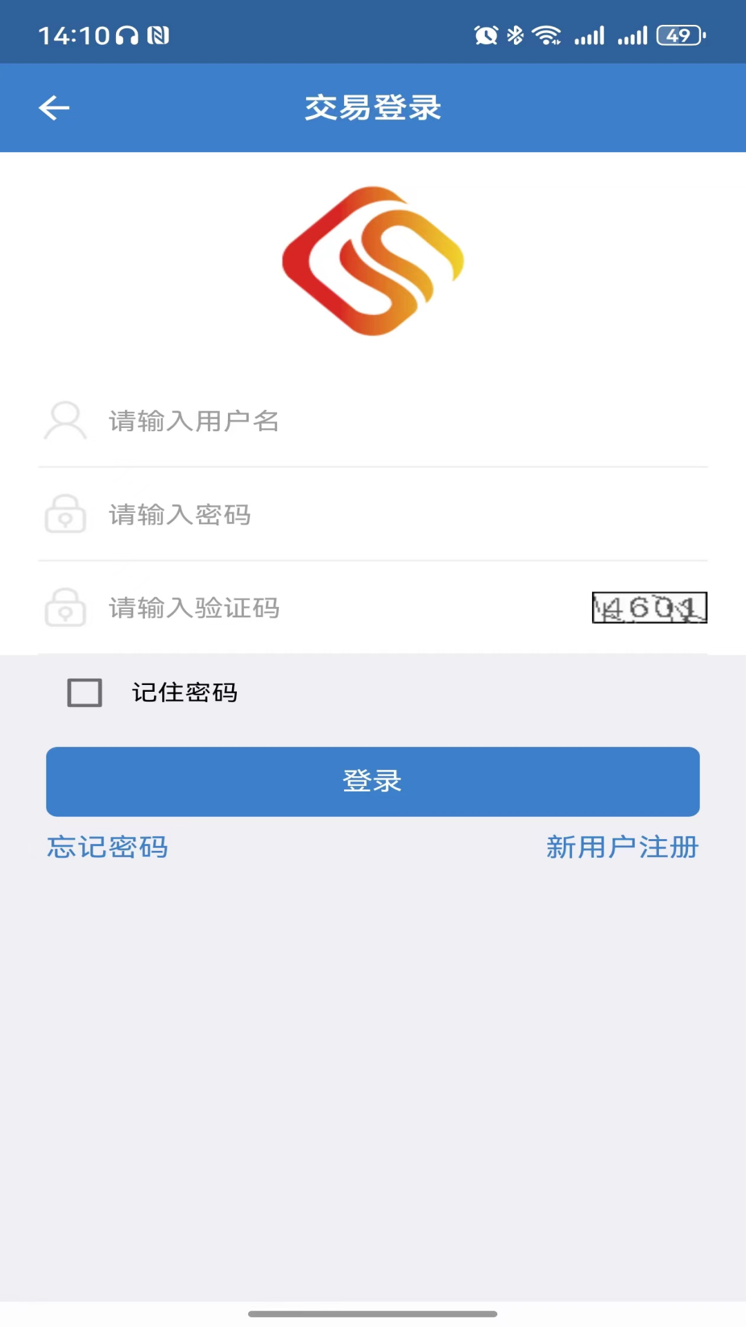 广商所现货购销平台 截图 2
