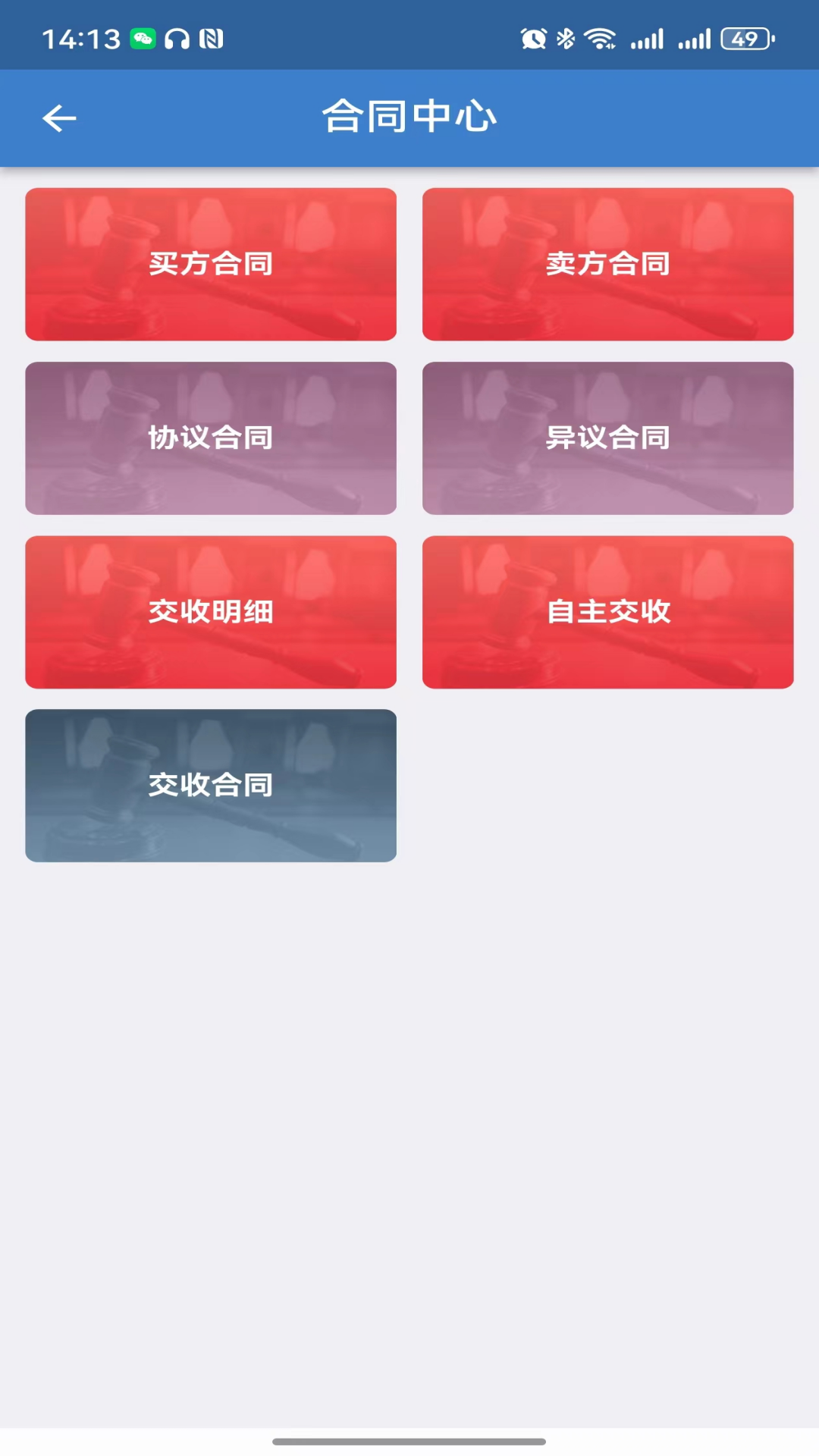 广商所现货购销平台 截图 3