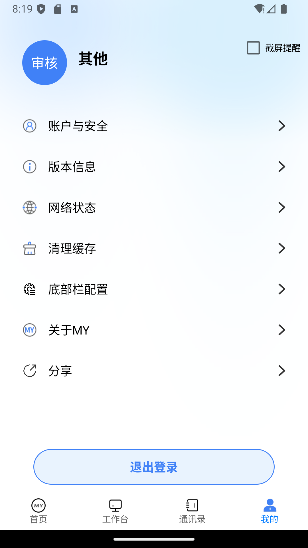 WiNEX MY 截图 2