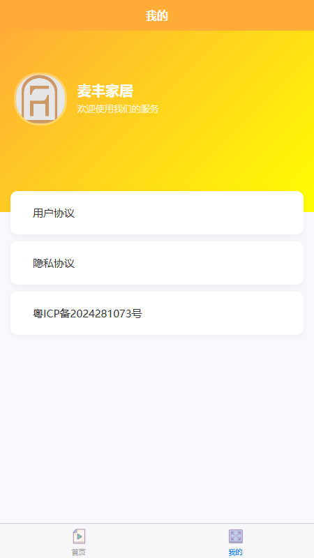 精彩截图-麦丰家居2026官方新版