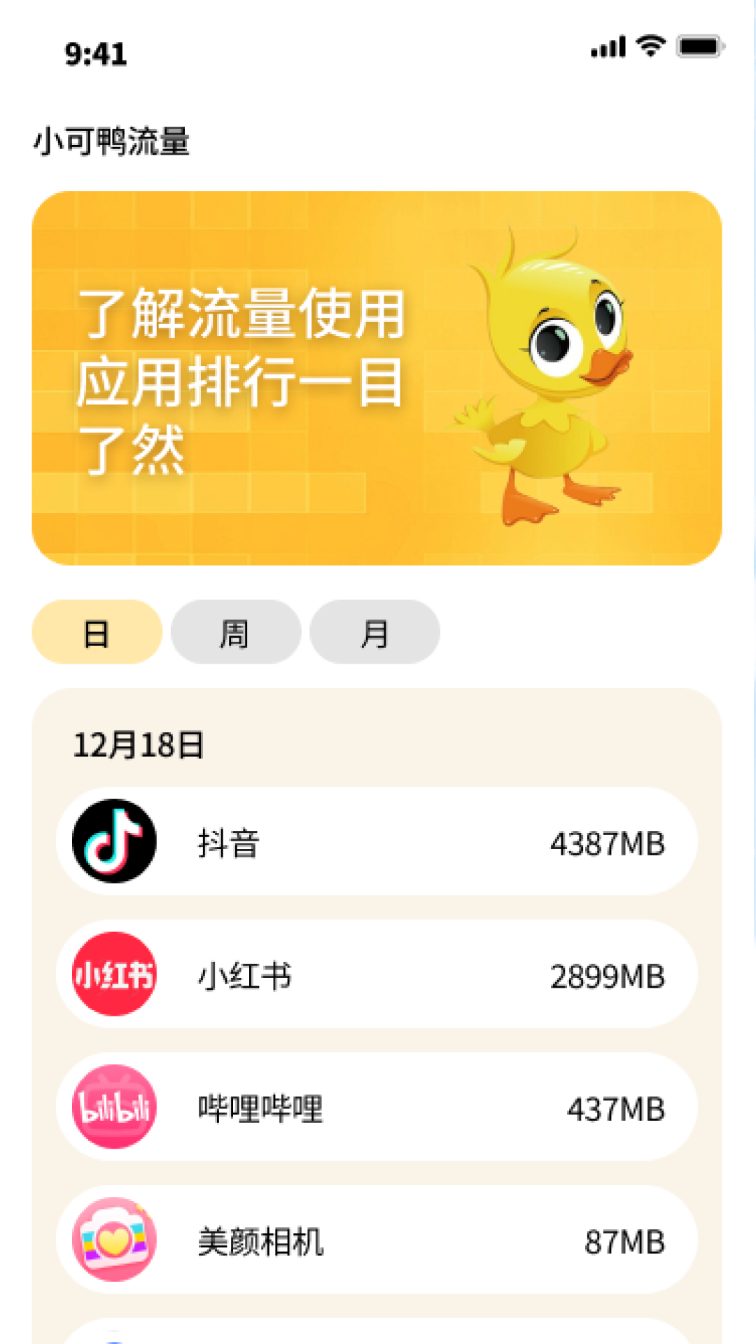 精彩截图-小可鸭流量2025官方新版