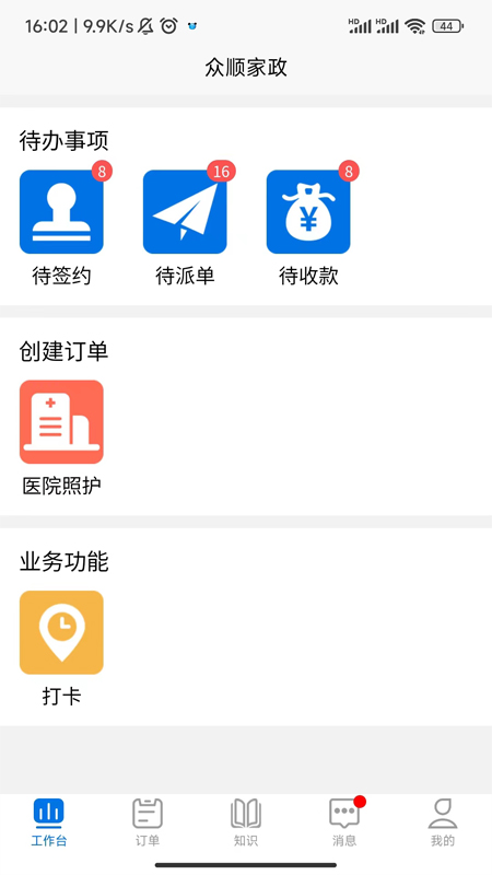 精彩截图-众顺人合2026官方新版