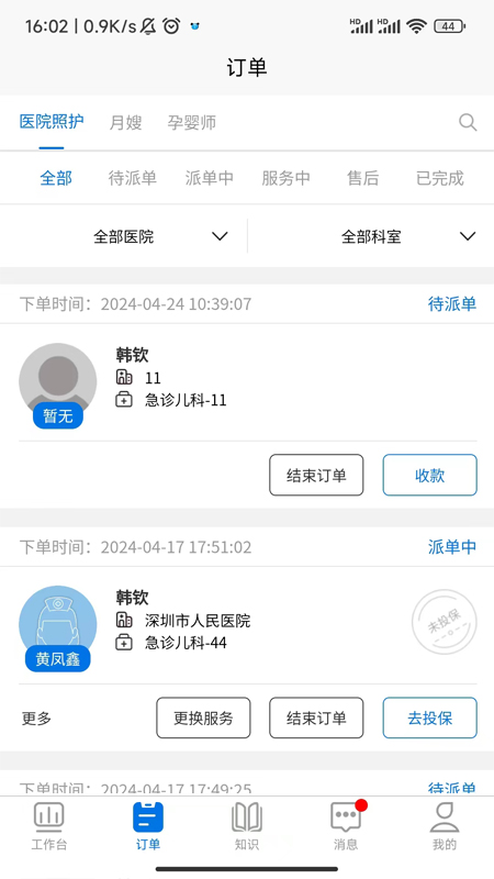 精彩截图-众顺人合2026官方新版