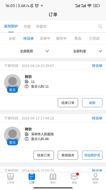 精彩截图-众顺人合2026官方新版