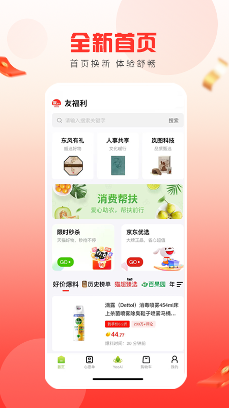 友福利 截图 1