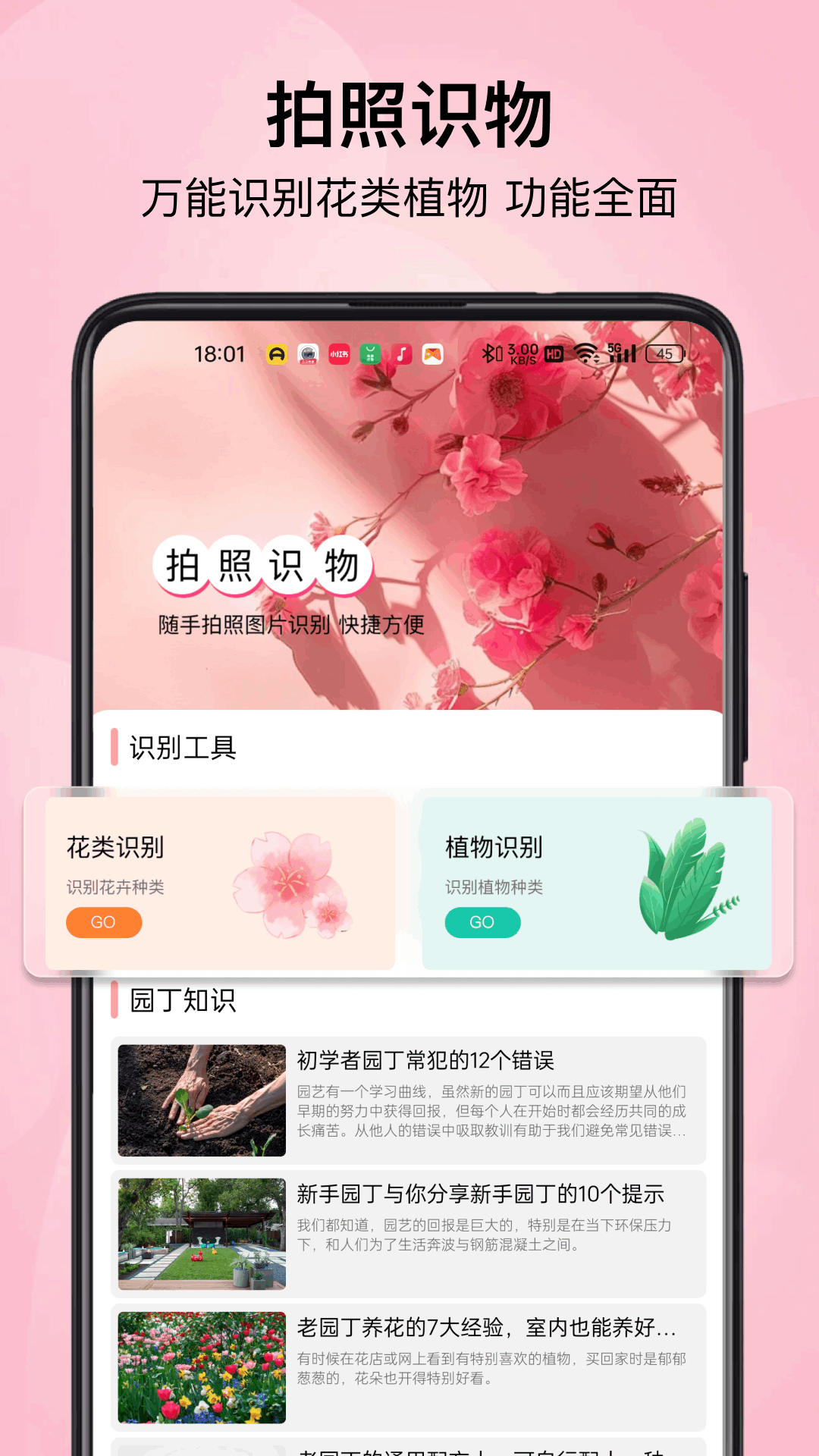 精彩截图-小园丁2026官方新版