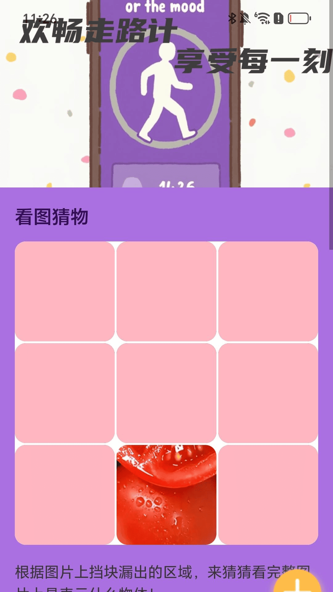 精彩截图-欢畅走路计2025官方新版