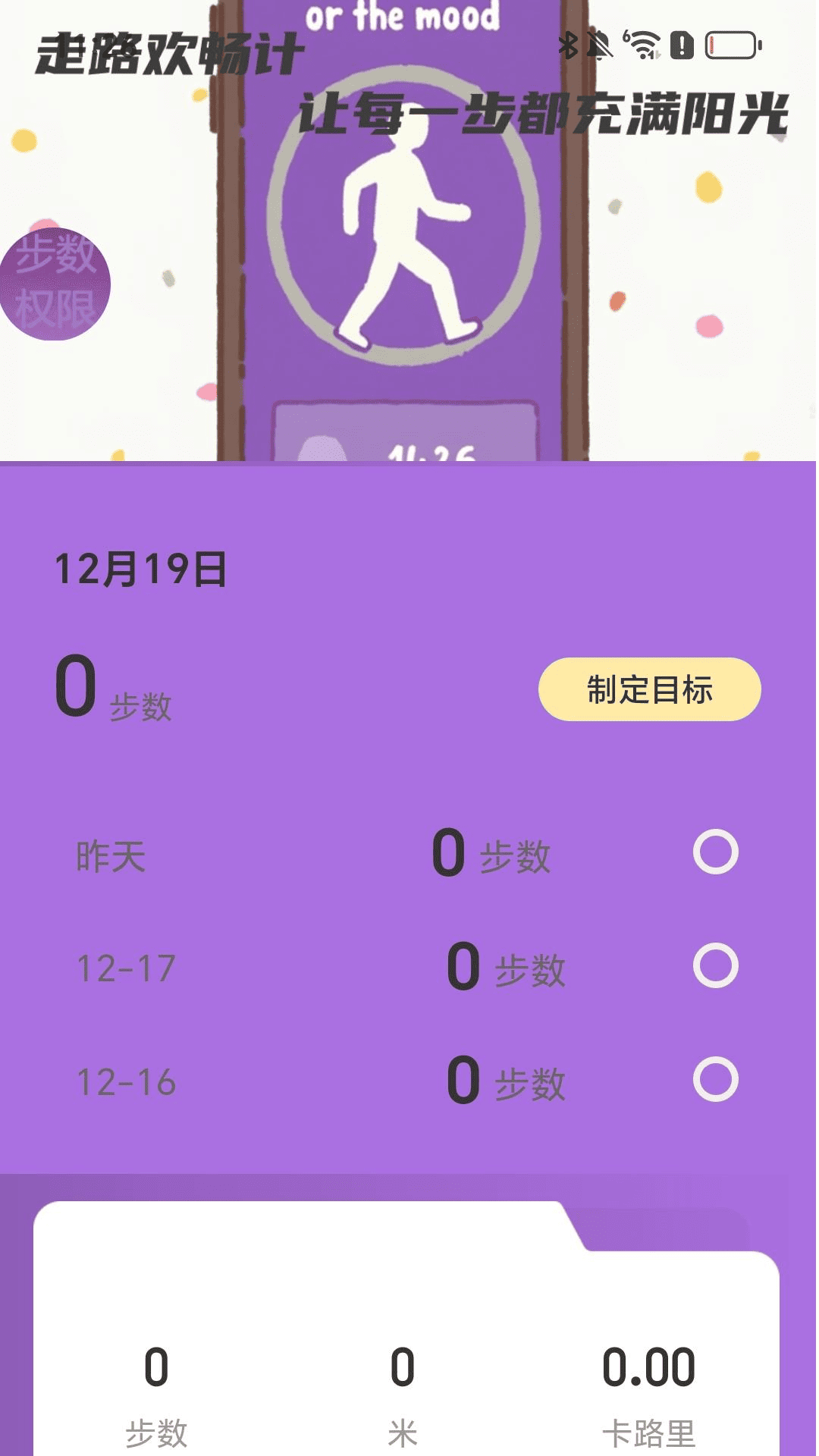 精彩截图-欢畅走路计2025官方新版