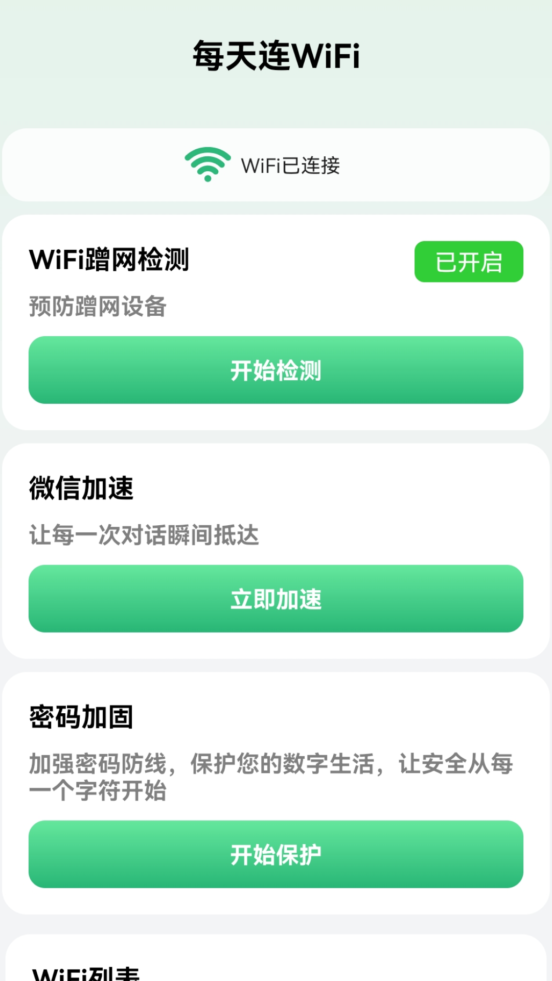 精彩截图-每天连WiFi2025官方新版