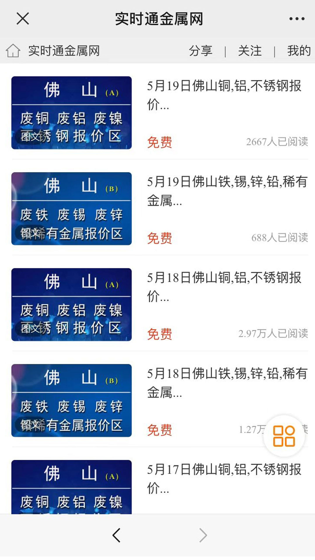 精彩截图-实时通金属资讯软件2026官方新版