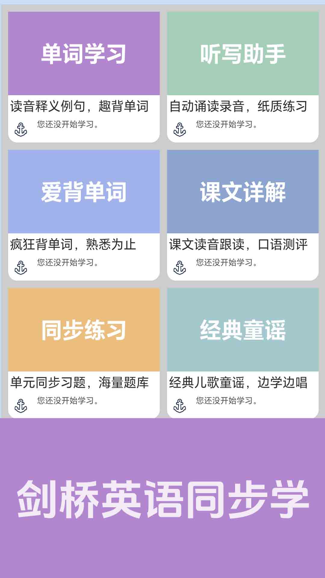 精彩截图-剑桥英语同步学2026官方新版