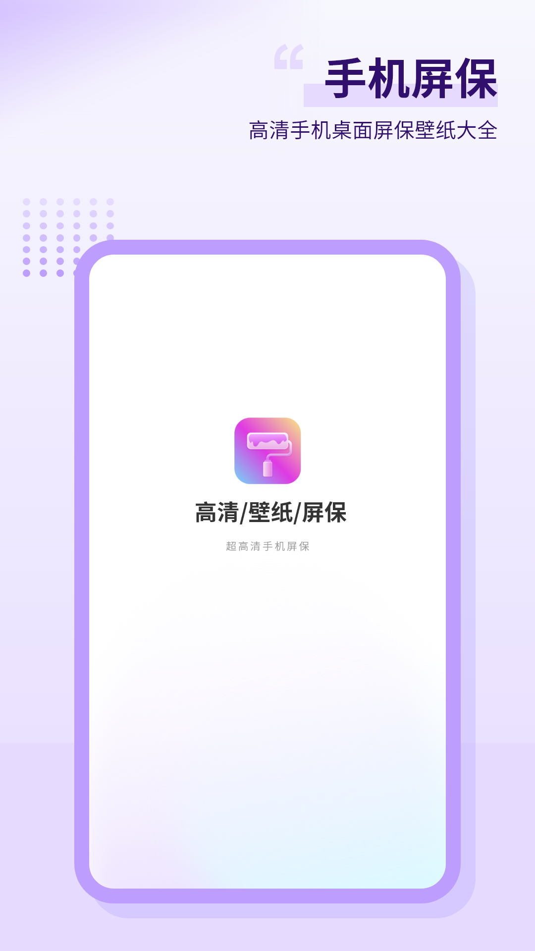 精彩截图-手机屏保2026官方新版