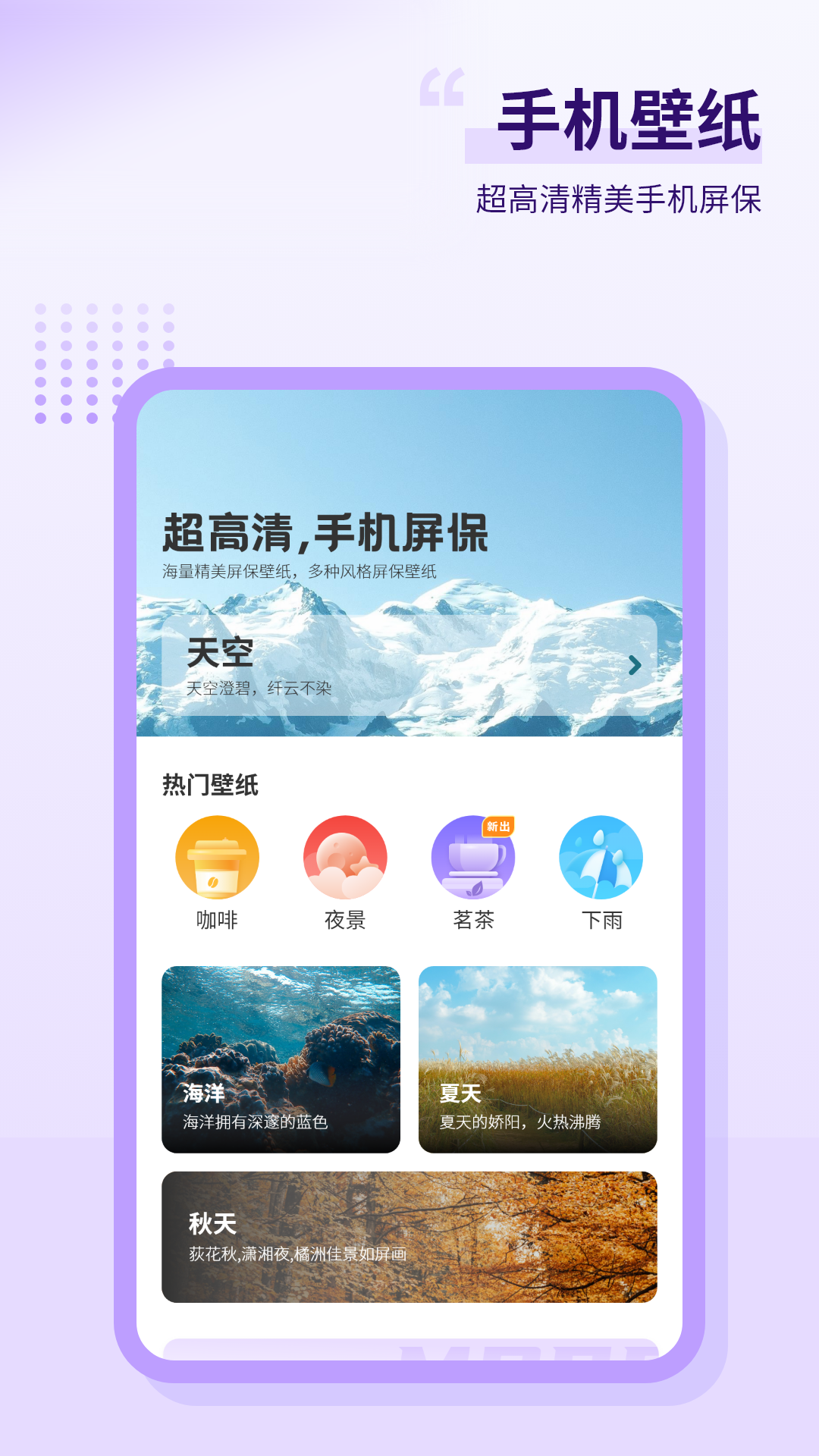 精彩截图-手机屏保2026官方新版