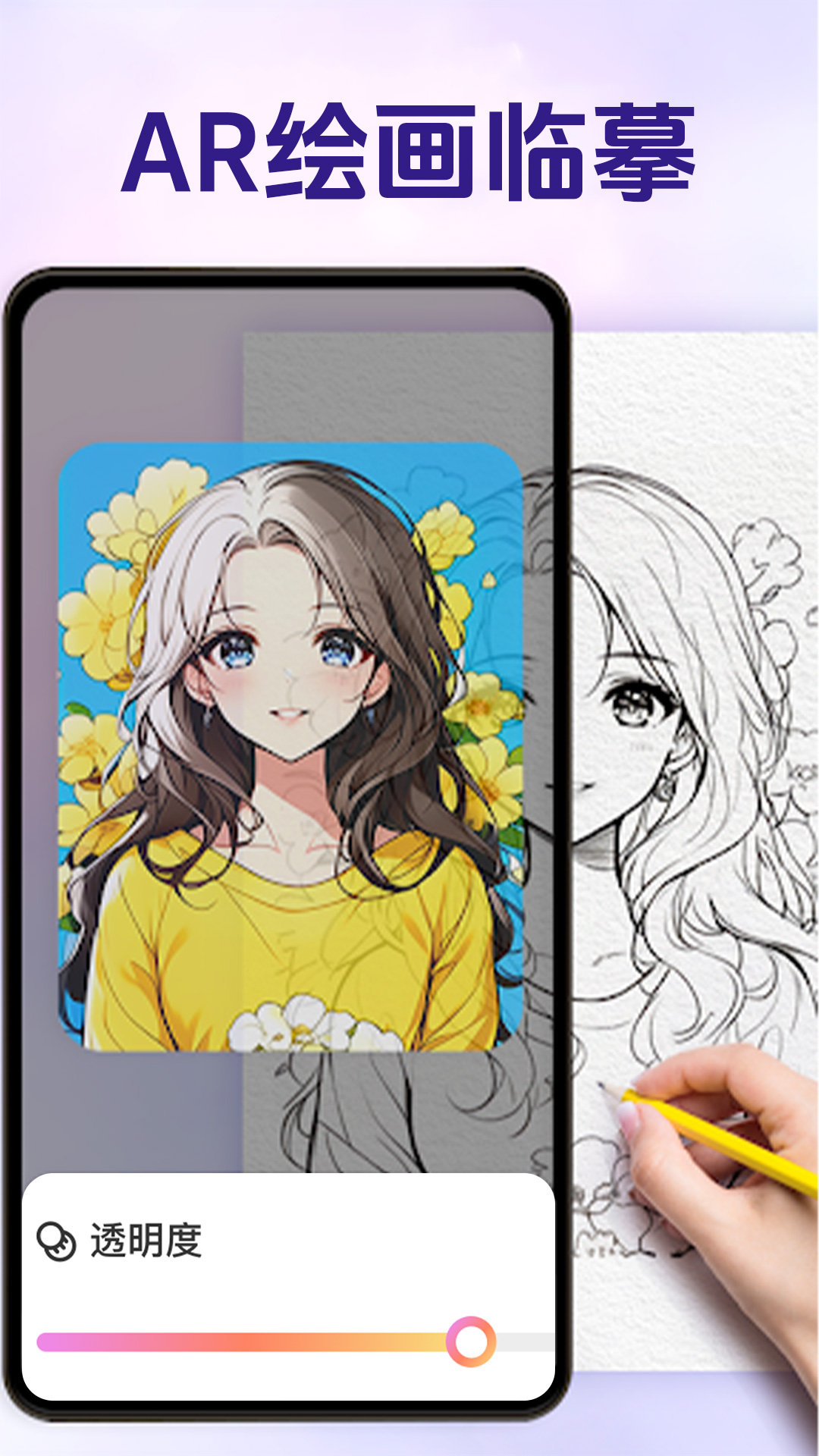 精彩截图-AR素描与绘画2026官方新版