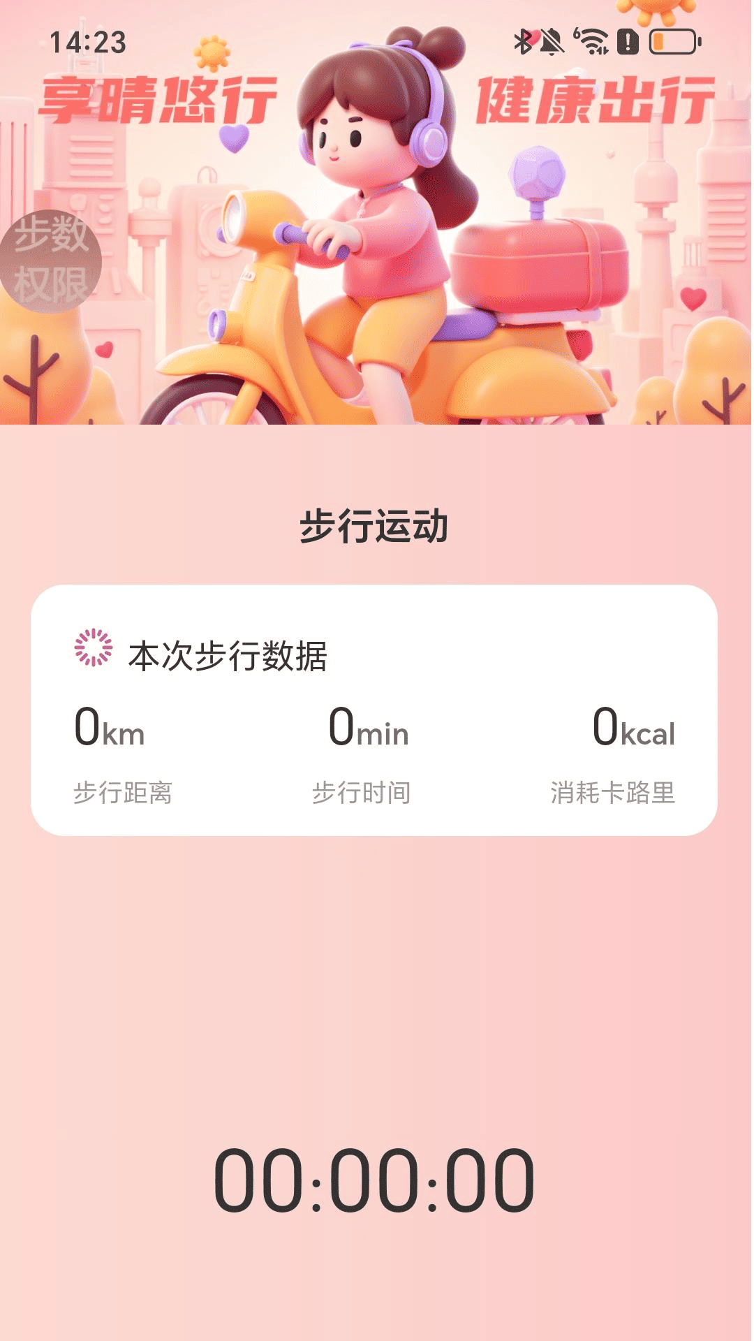 精彩截图-享晴悠行2025官方新版