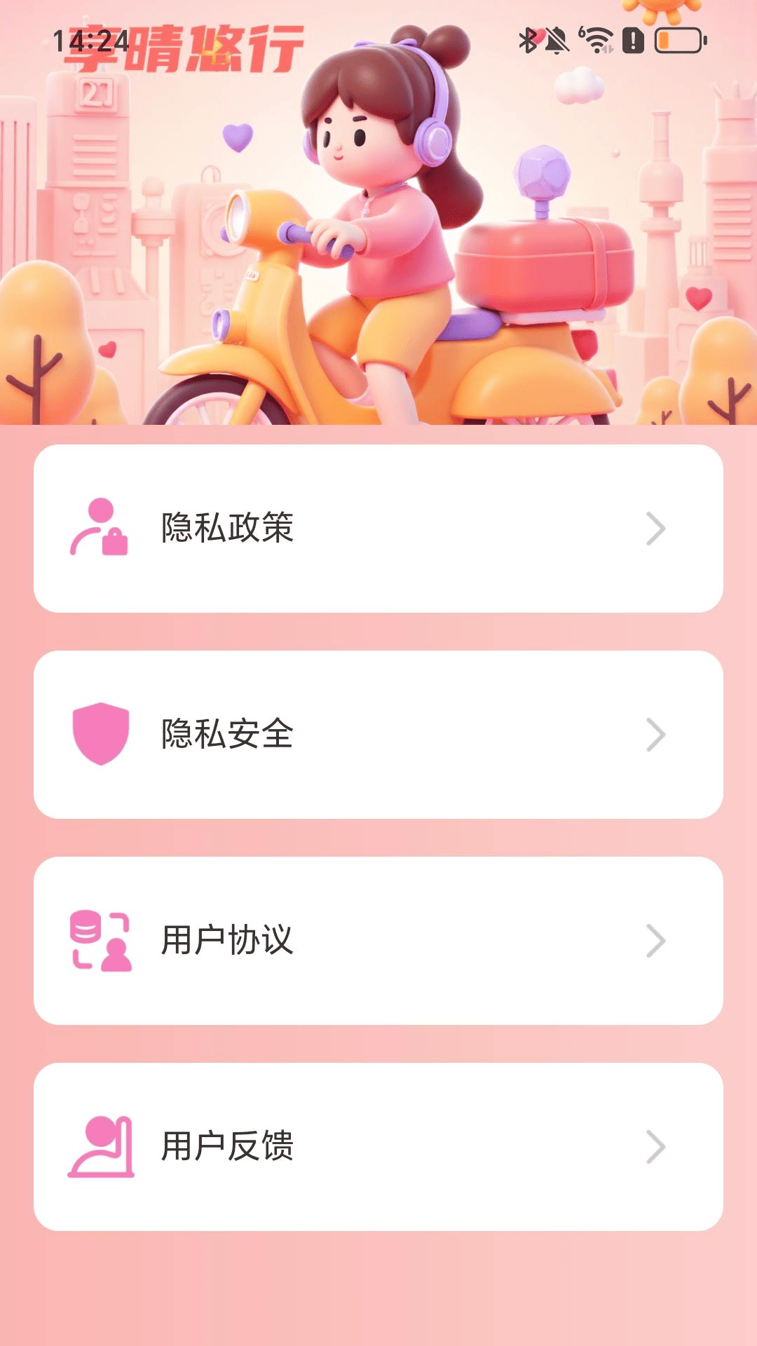 精彩截图-享晴悠行2025官方新版