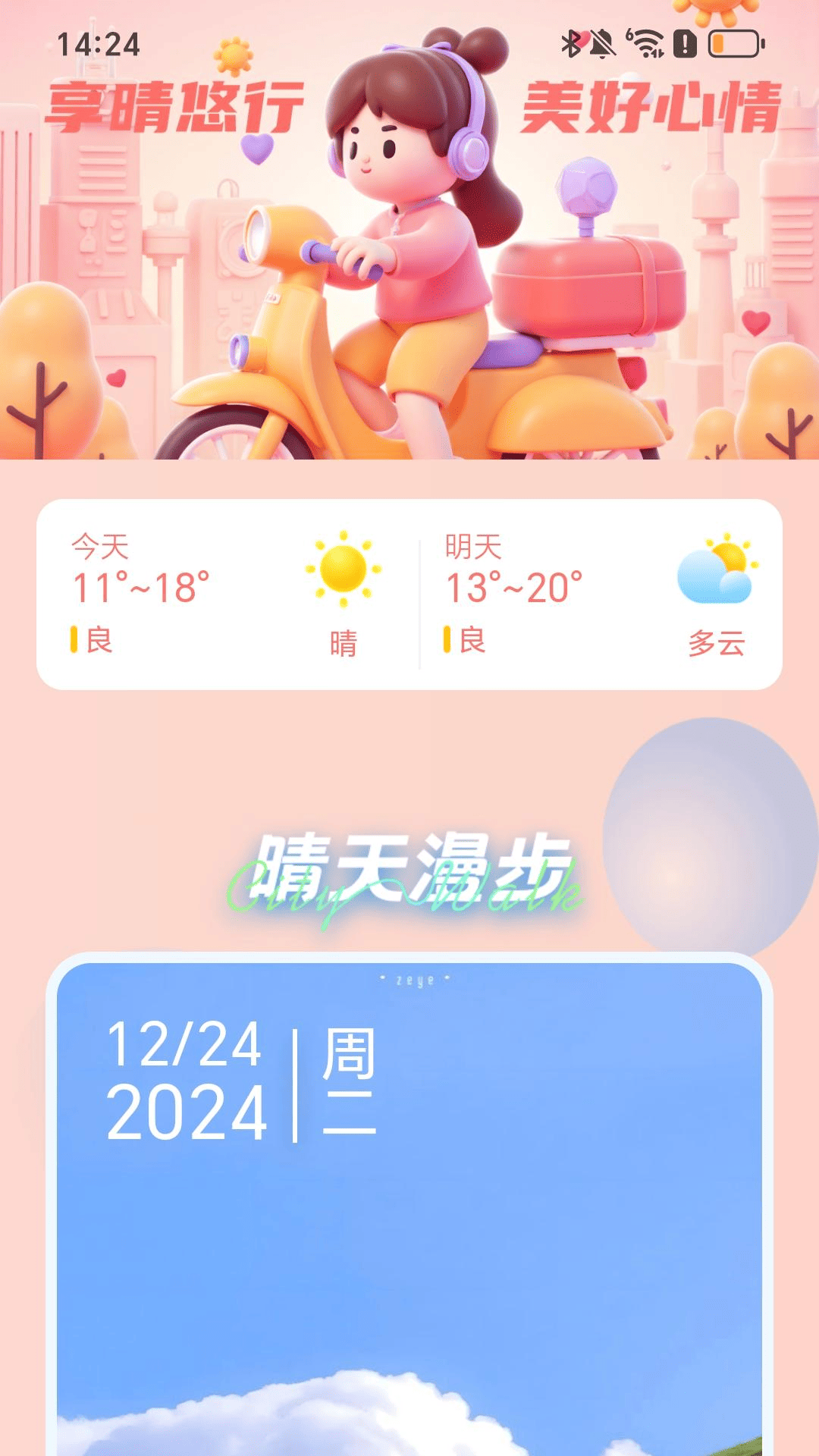 精彩截图-享晴悠行2025官方新版
