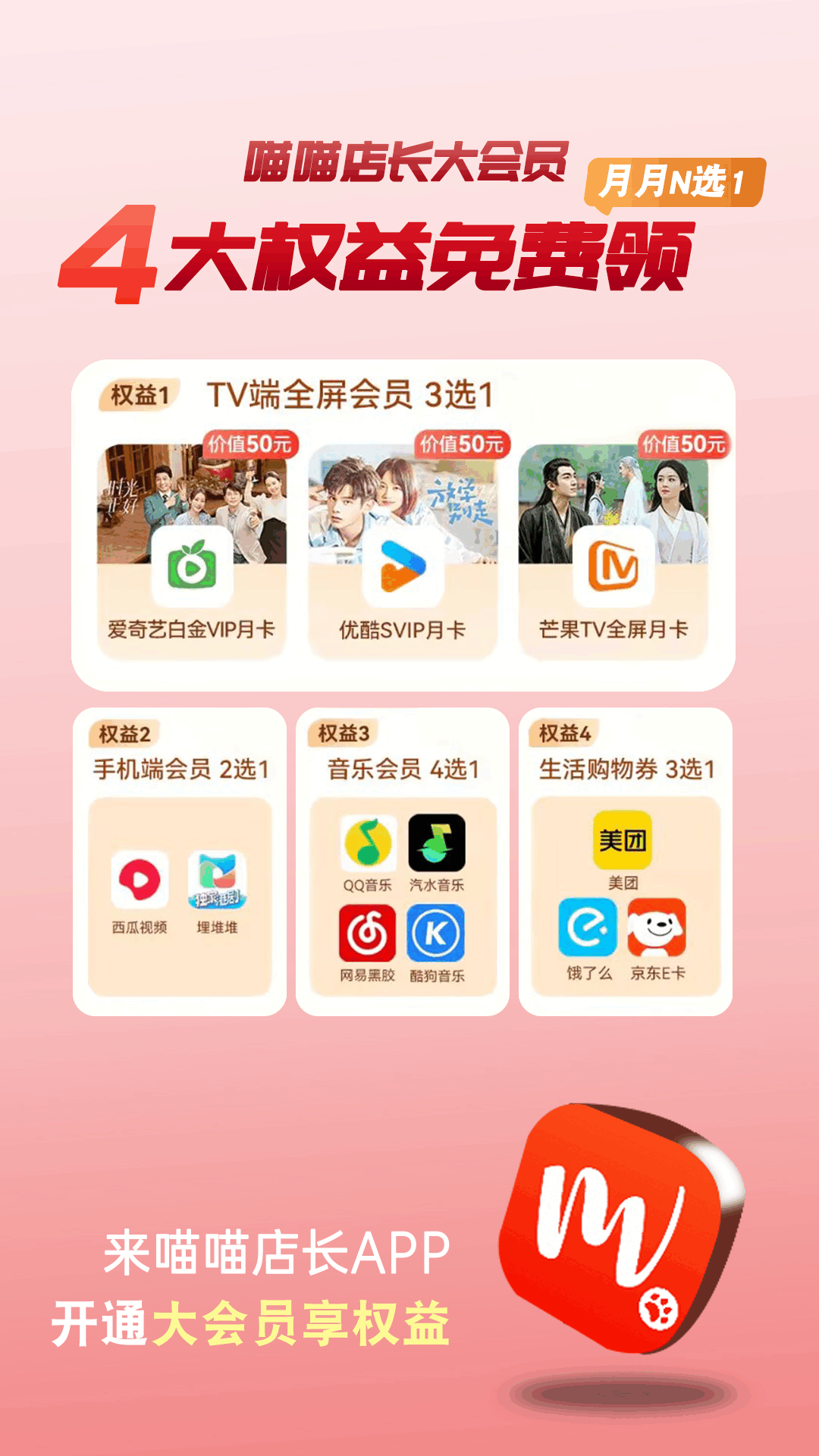 精彩截图-喵喵店长2026官方新版