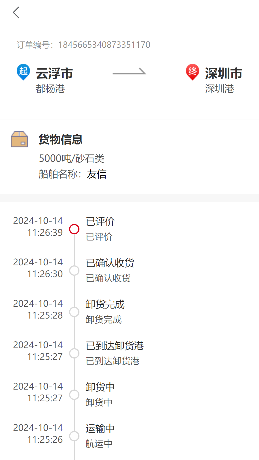 精彩截图-烨电科技船的App2026官方新版
