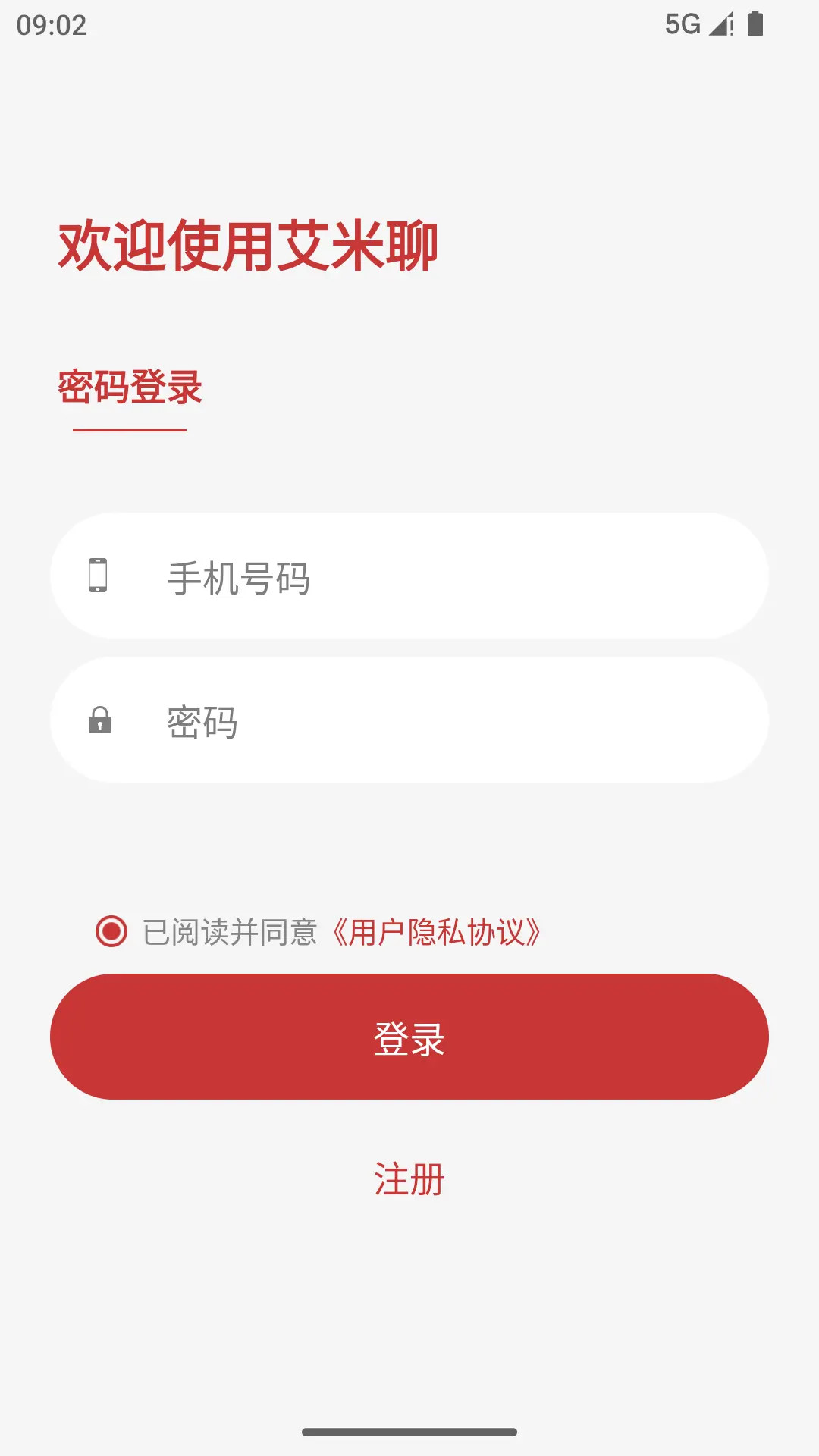精彩截图-艾米聊2026官方新版